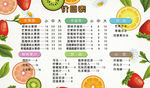 饮品价目表