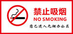 提示牌 禁止吸烟