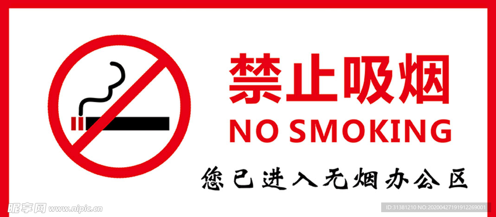 提示牌 禁止吸烟