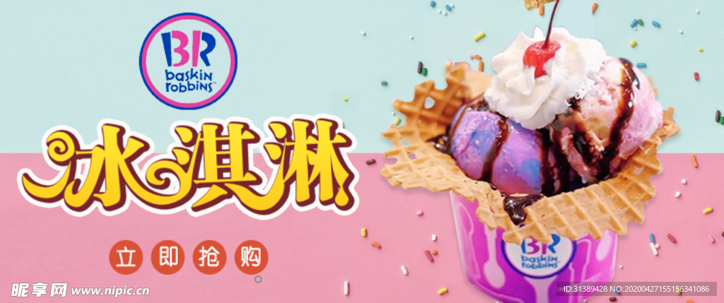 冰淇淋banner