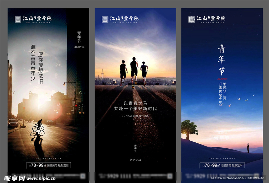 青年节微信海报