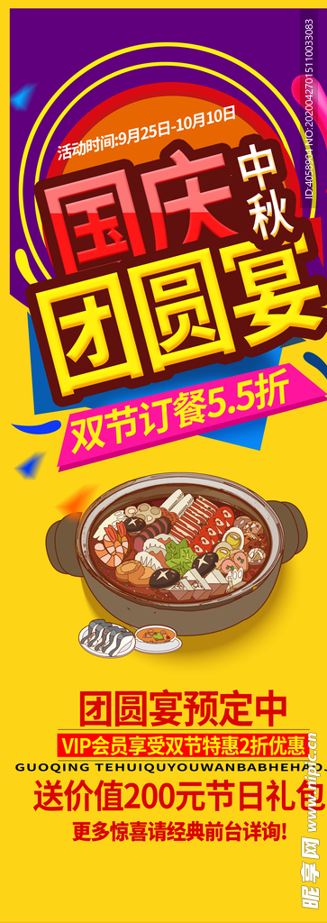 国庆中秋团圆宴展架