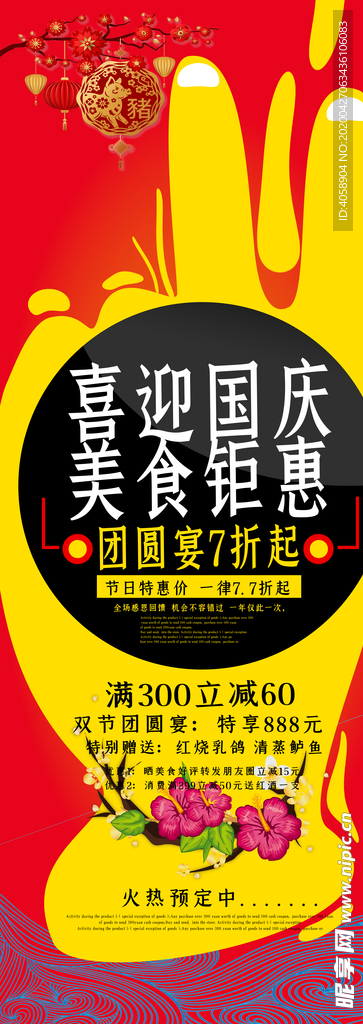 国庆团圆宴预约活动展架