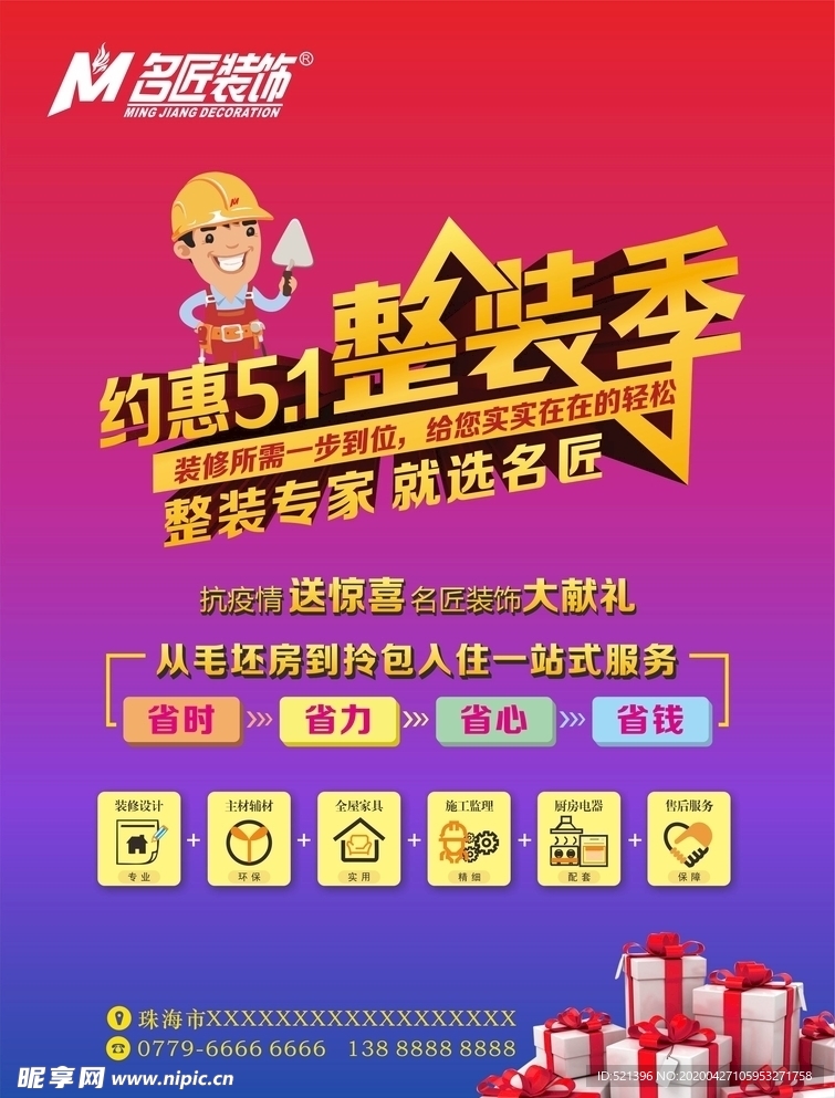 名匠装饰约惠五一整装季