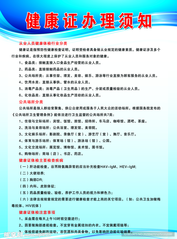 办理健康证须知