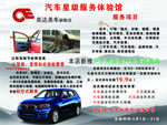 汽车星级服务体验馆