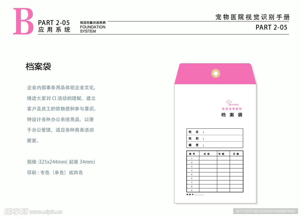 宠物医院VI 粉色 档案袋