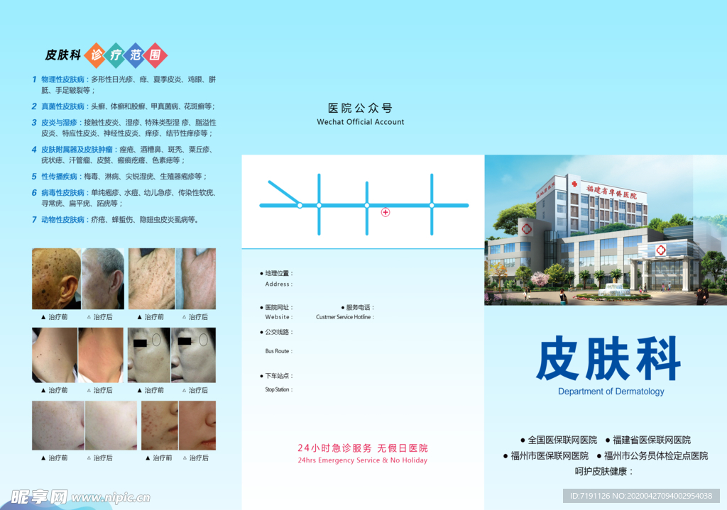 皮肤科宣传三折页