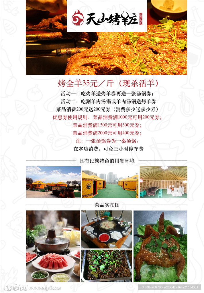 烤羊宣传单页