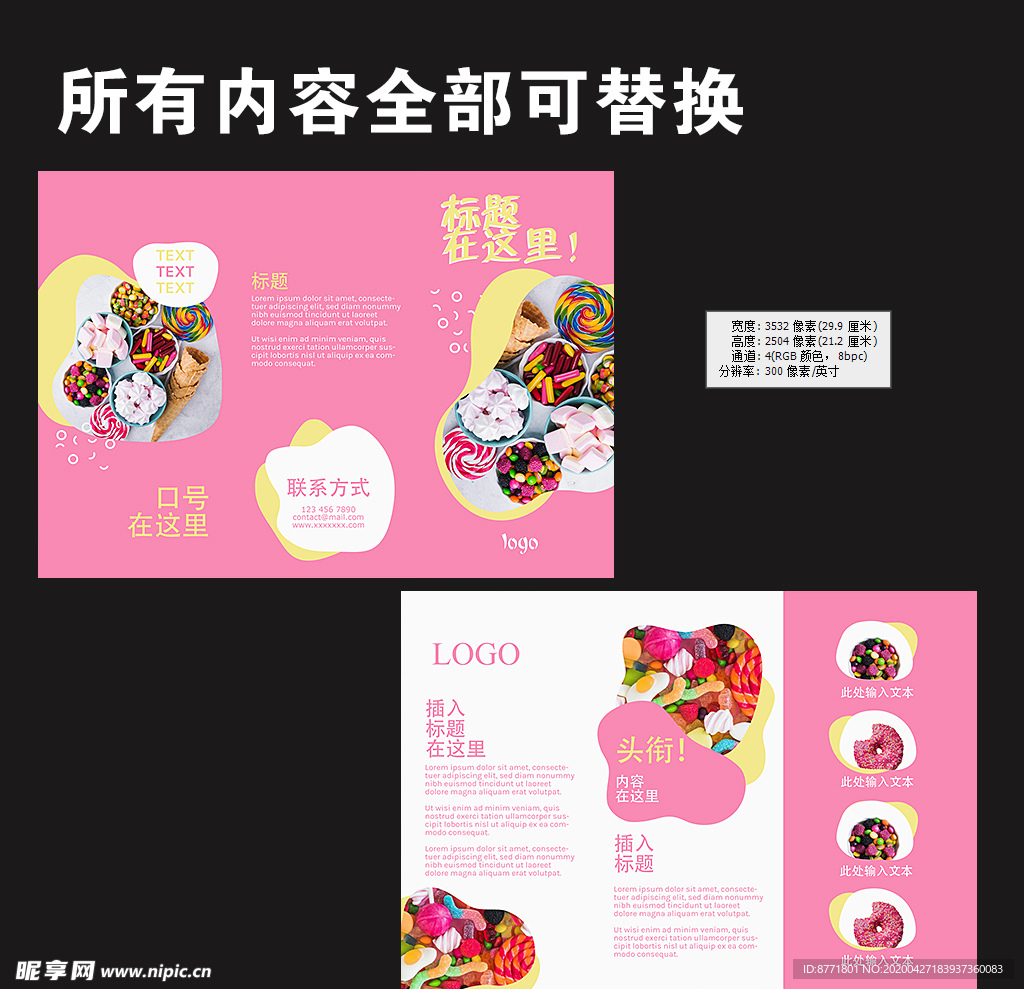 糖果三折页海报图片