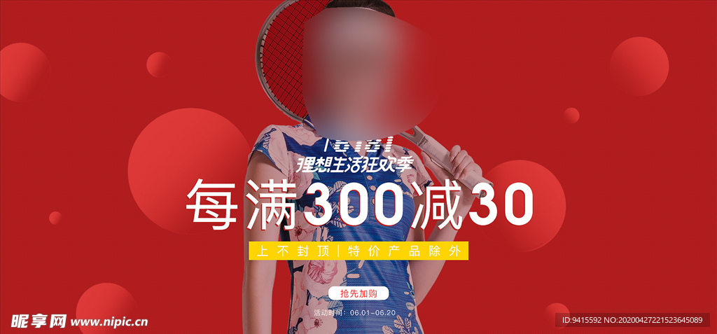 618女装海报设计