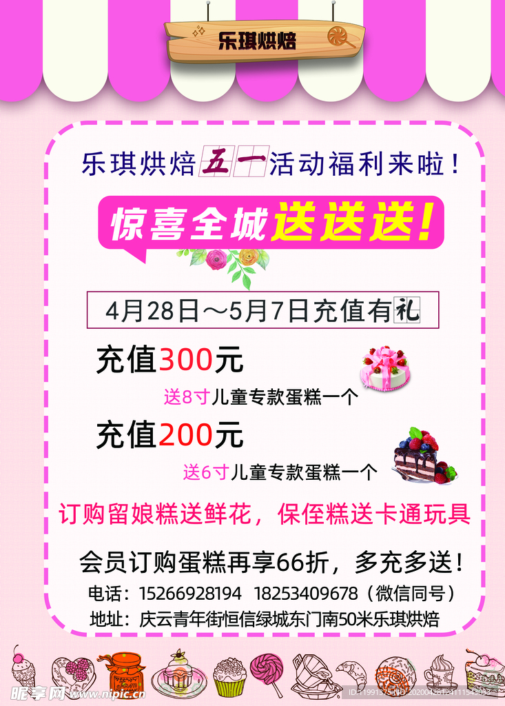 蛋糕促销海报