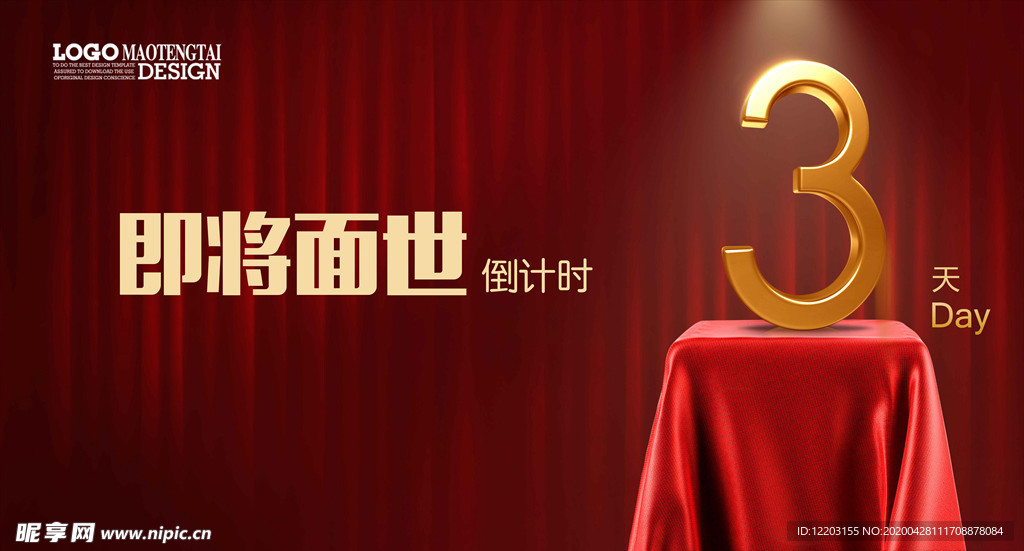 暗红色倒计时广告