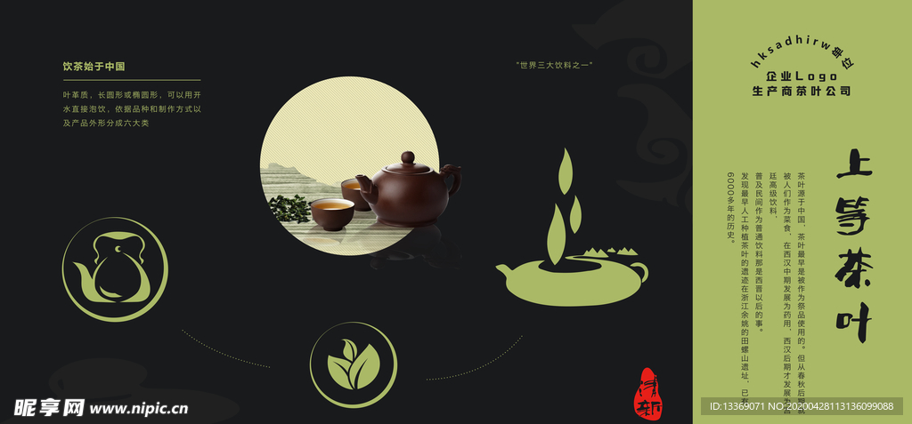 古风茶韵创意茶叶宣传广告海报