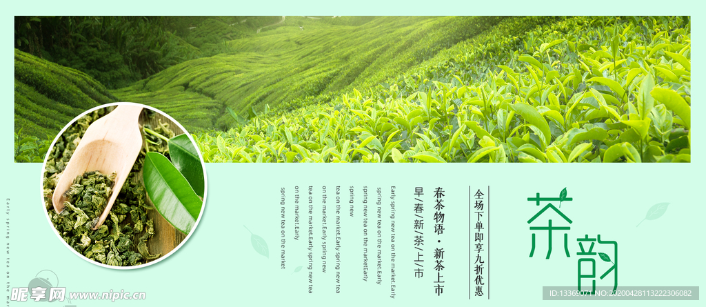 浅绿色清新春茶节茶叶海报