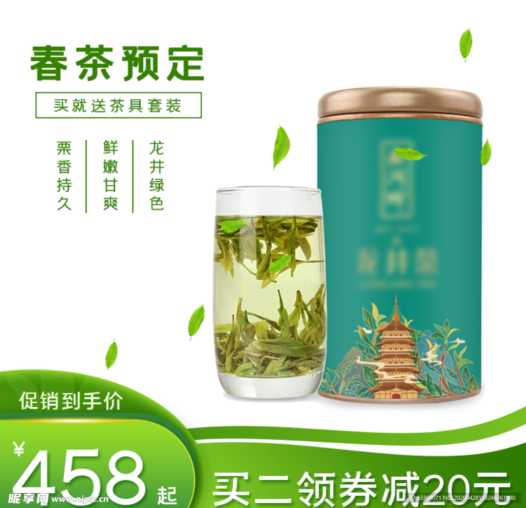 清新绿色春茶食品促销活动