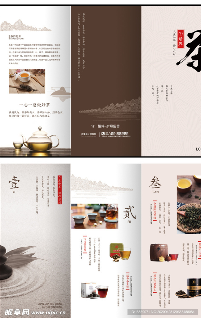 复古大气中国风茶叶宣传促销三折