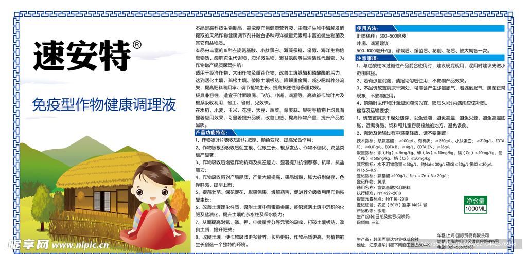 速安特肥料标签
