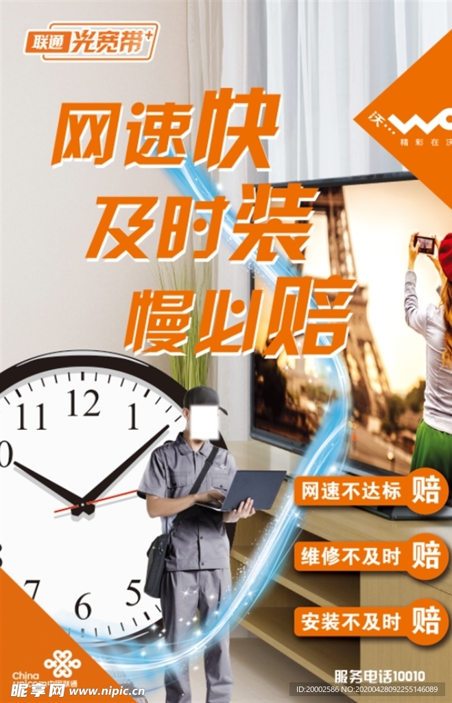 联通宽带慢必赔