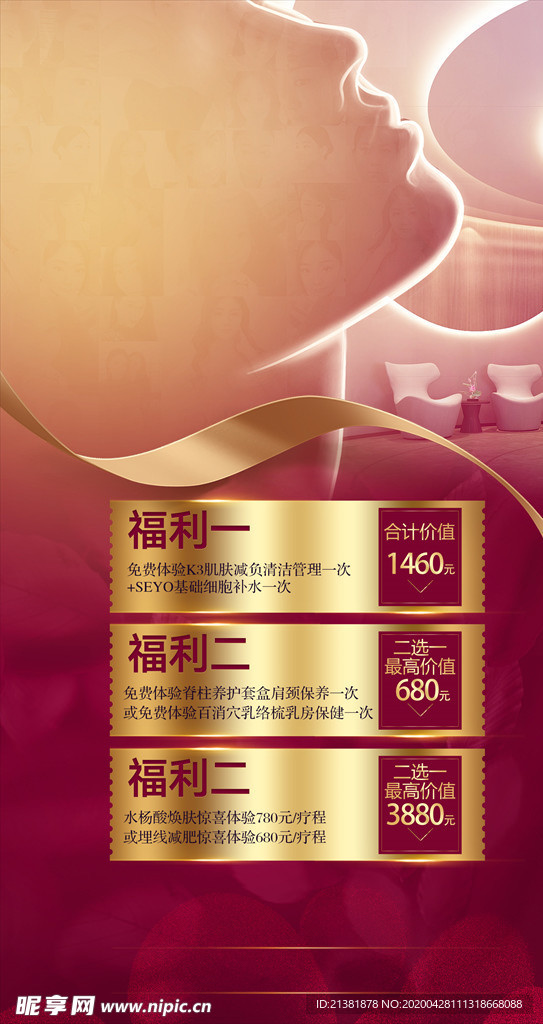 美容院会员福利促销海报