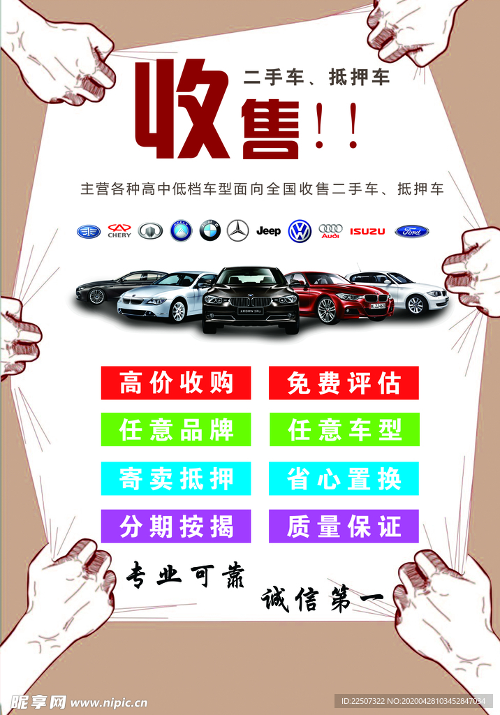 收售二手车