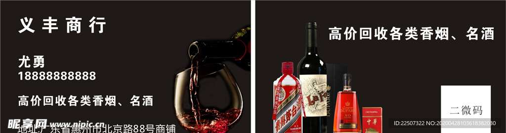 烟酒名片