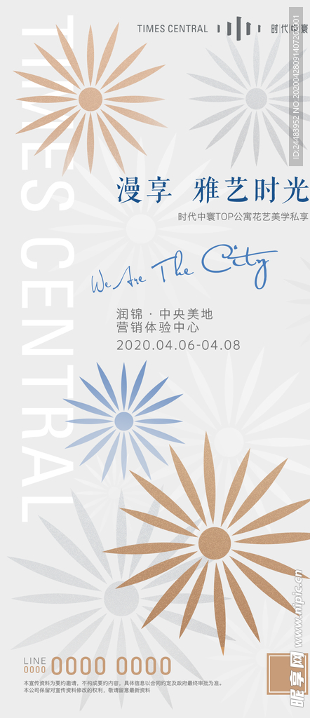 地产艺术风格 花艺微信稿