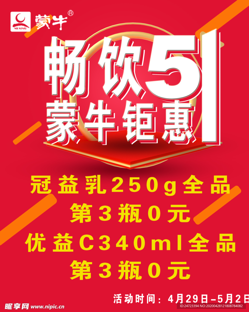 51活动 51告知牌