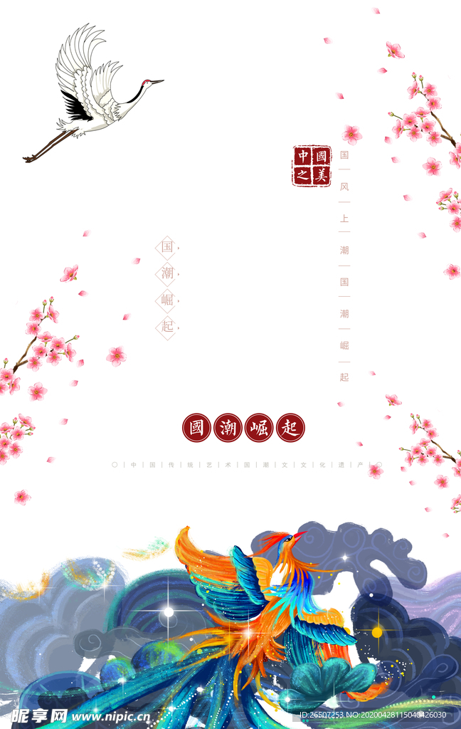 国潮凤凰云纹元素