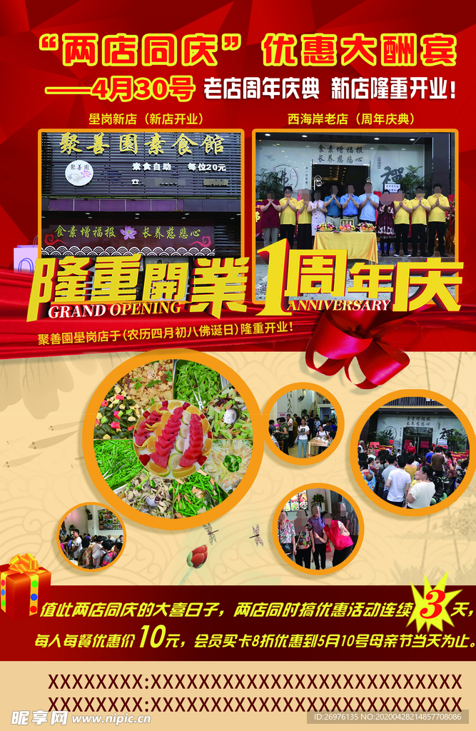 隆重开业周年庆典单张 可编辑