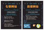 建站广告DM单 A4