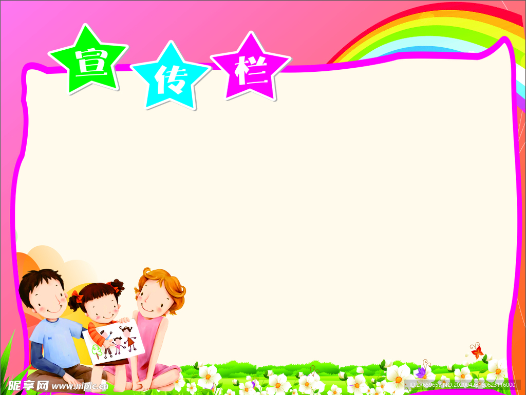 宣传栏 卡通背景 学校展板