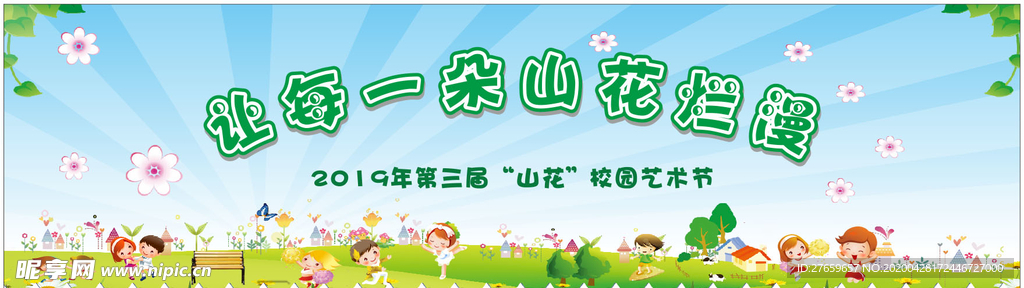 6.1 儿童节 艺术节