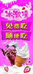 冰激凌 粉色 海报展架 易拉宝