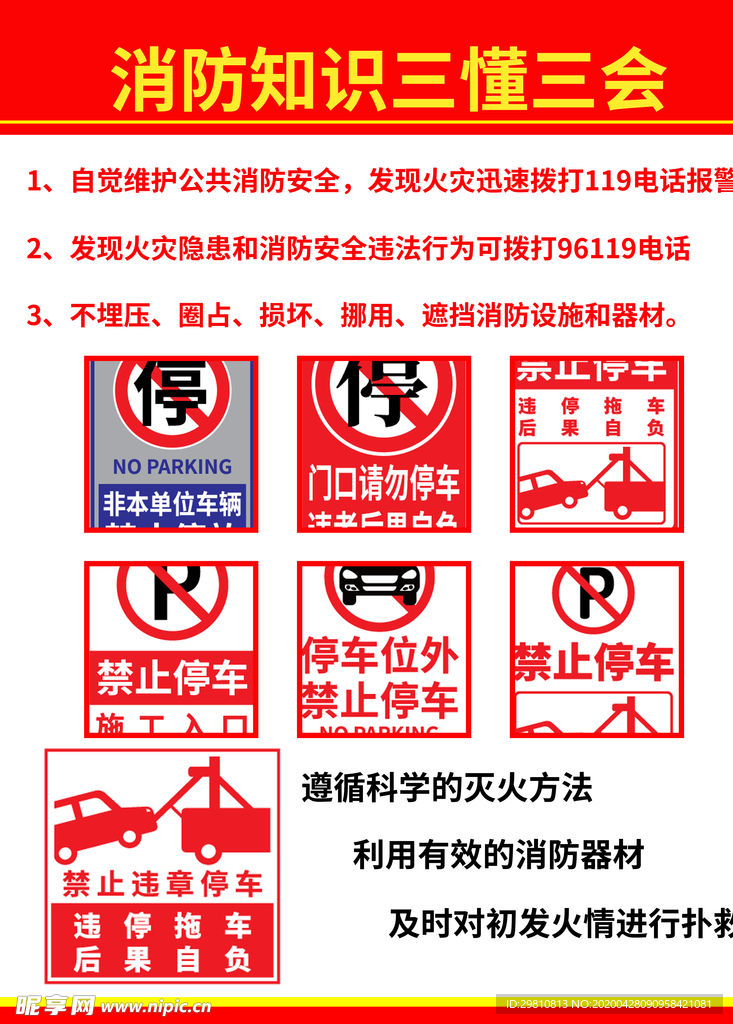 消防安全 知识 三懂三会