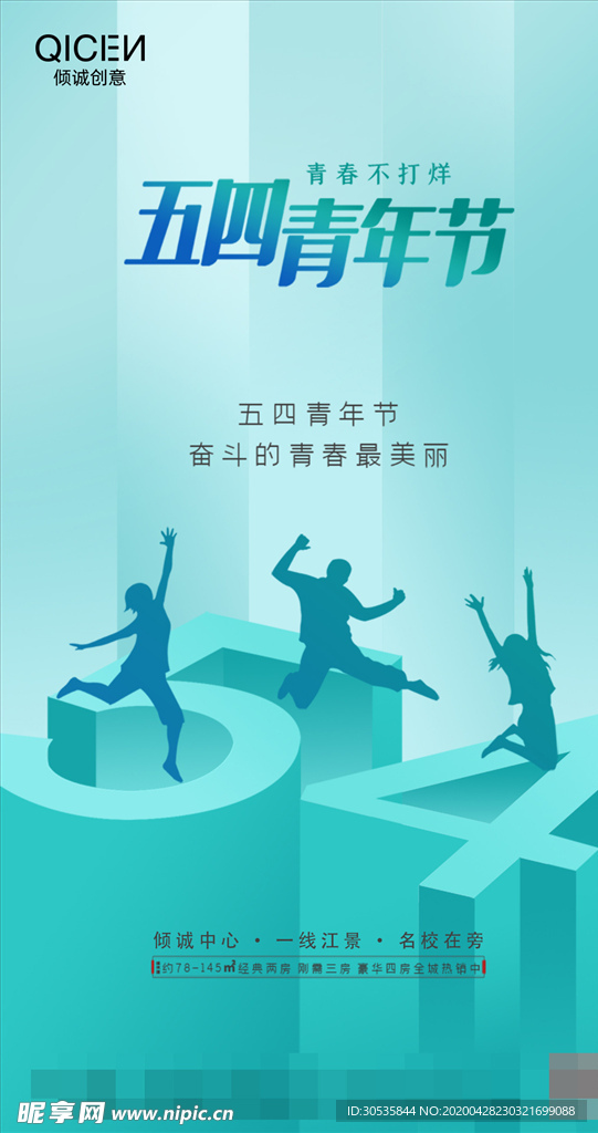 五四国际青年节房地产移动端海报