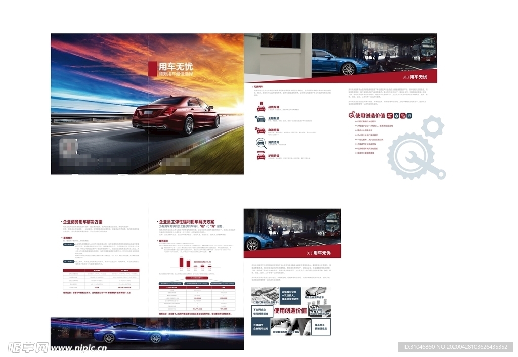 汽车宣传三折页