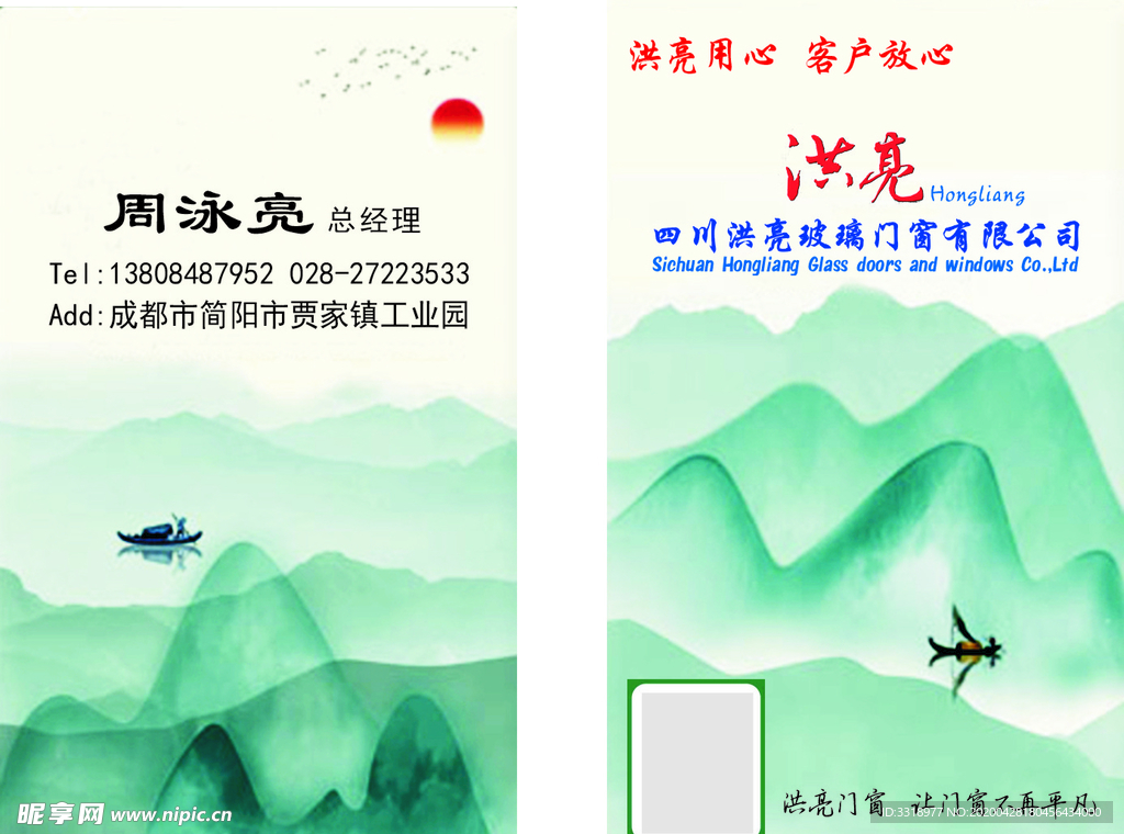 公司 名片 玻璃 门窗 帆船