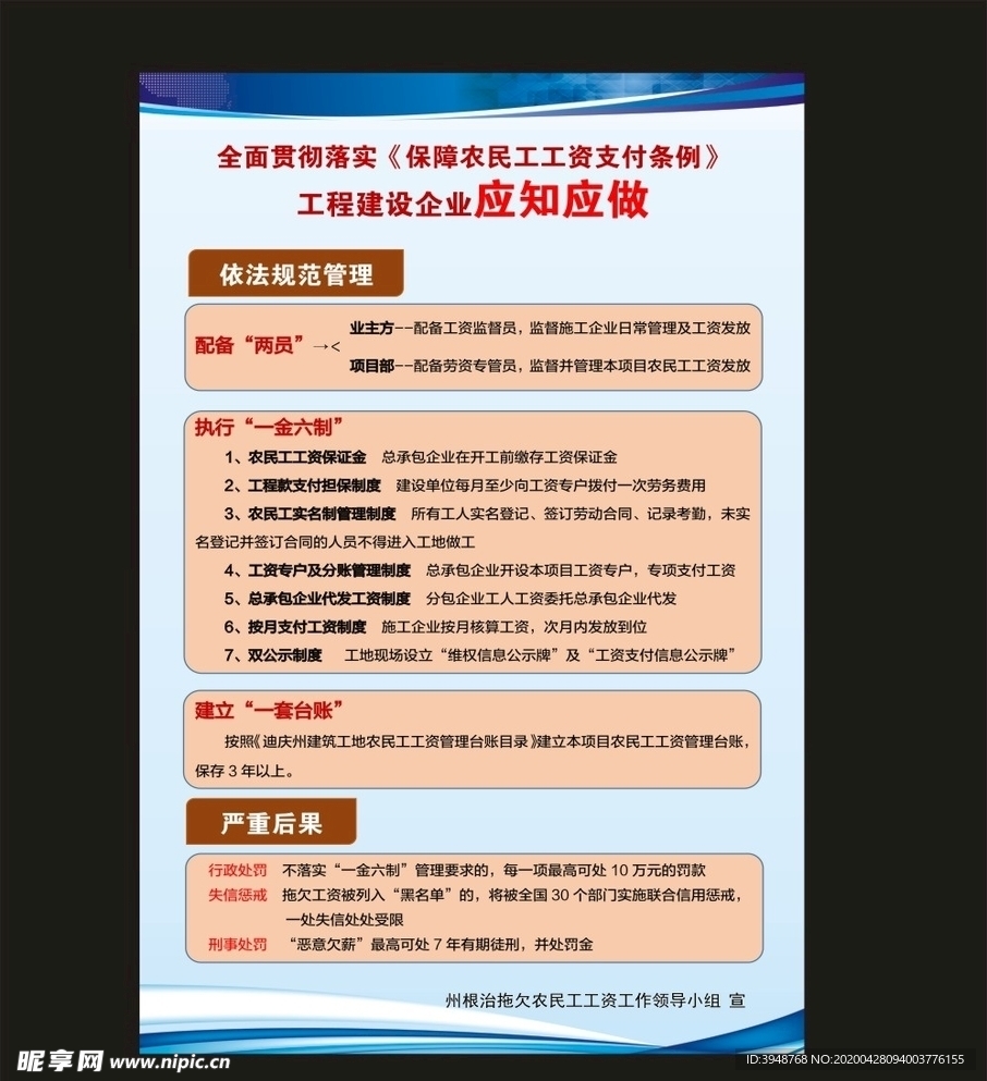 保障农民工工资支付