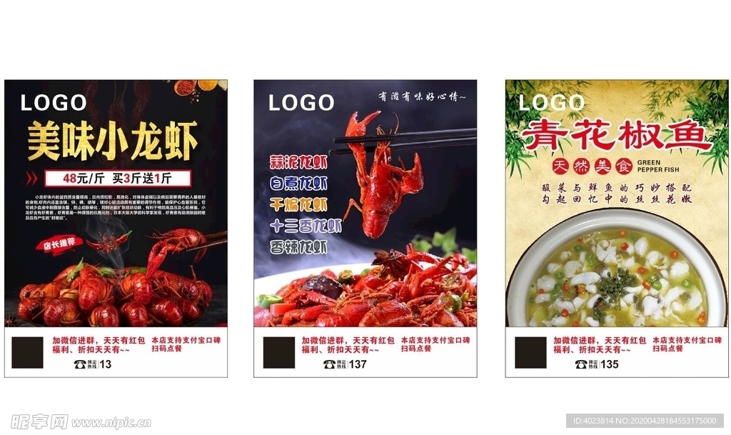 小龙虾酸菜鱼海报