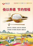 节约粮食 公益广告