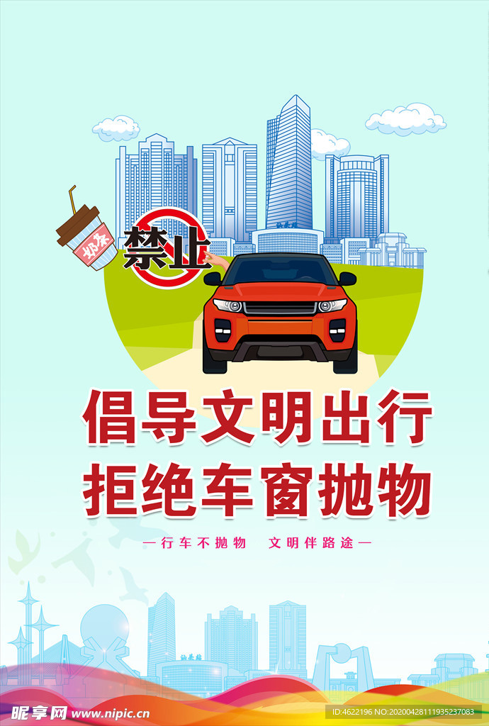 文明出行 公益广告