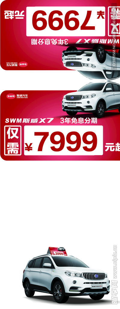 斯威汽车 车顶牌