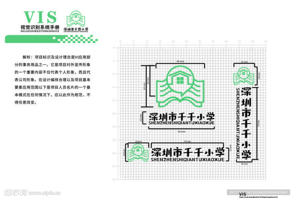 学校VI 画册 标志图形色彩