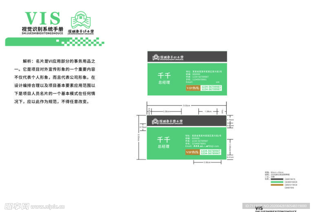 学校VI 画册 中学VI 名片