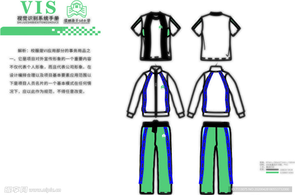 学校VI 画册 中学VI 校服