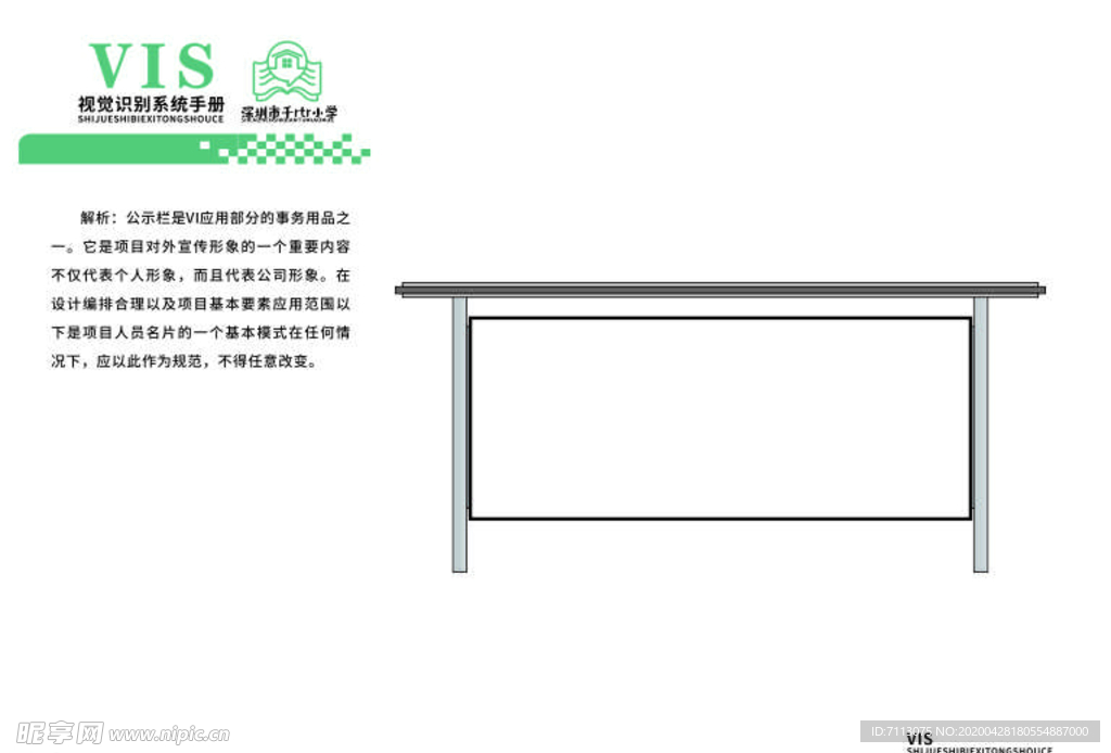 学校VI 画册 中学 公交站牌