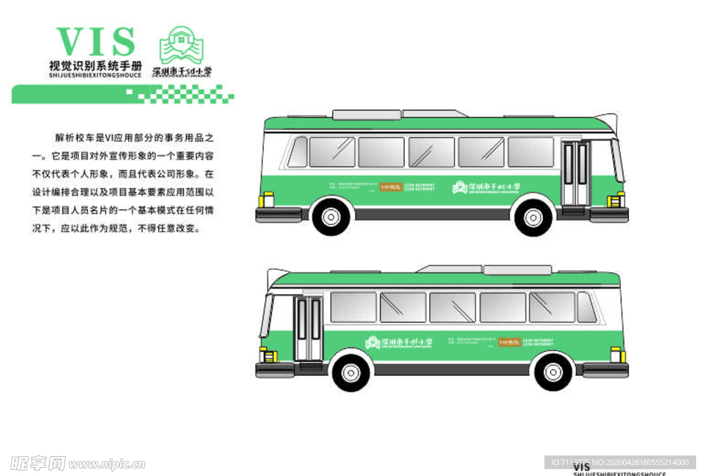 学校VI 画册 中学公交车