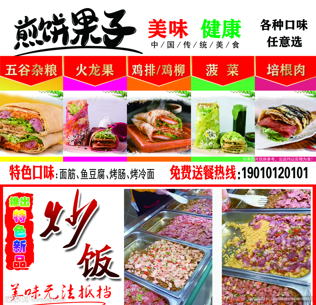 煎饼果子 各种口味 炒饭