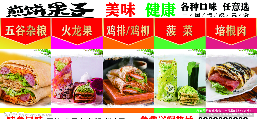 煎饼  煎饼果子 各种口味煎饼